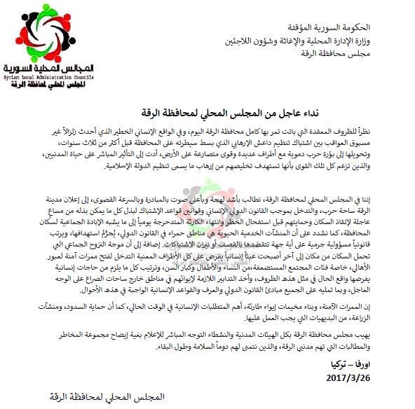 مجلس محافظة الرقة يدعو لفتح ممرات إنسانية وحماية المنشآت الحيوية