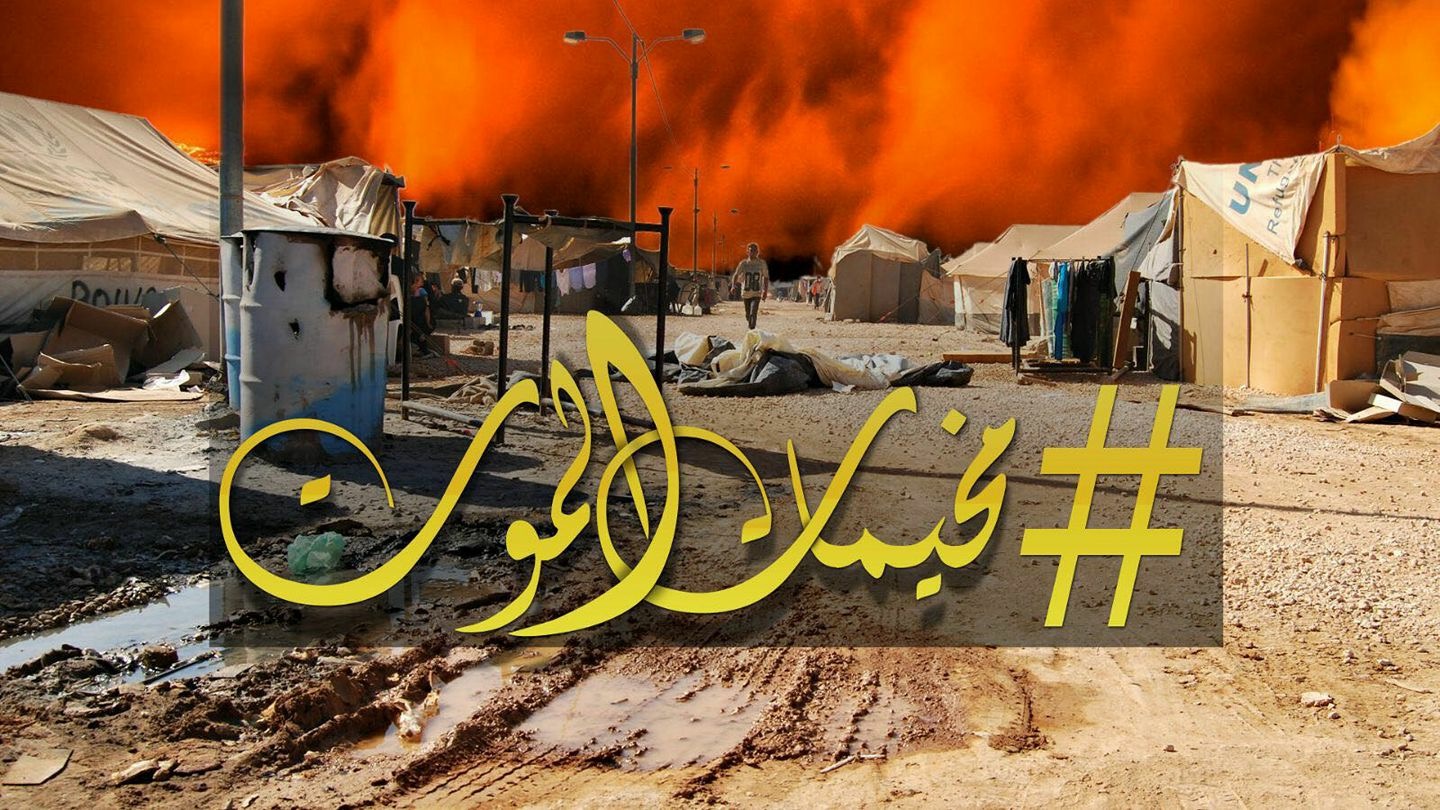 “مخيمات الموت” حملة لتسليط الضوء على المخيمات في الداخل السوري.