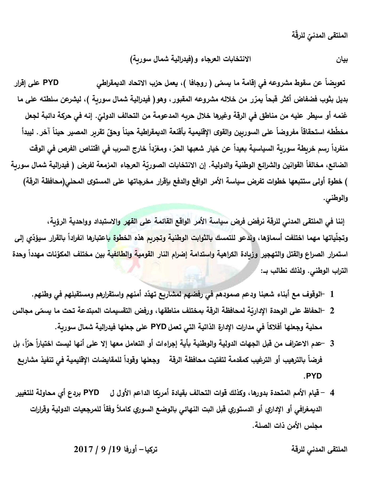 الملتقى المدني للرقة يرفض “الفدرالية” في شمال سورية (بيان).