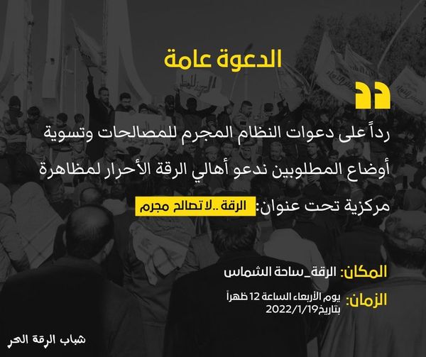 تحت عنوان “الرقة لاتصالح مجرم” دعوة للتظاهر بالرقة ضد مصالحات نظام الأسد